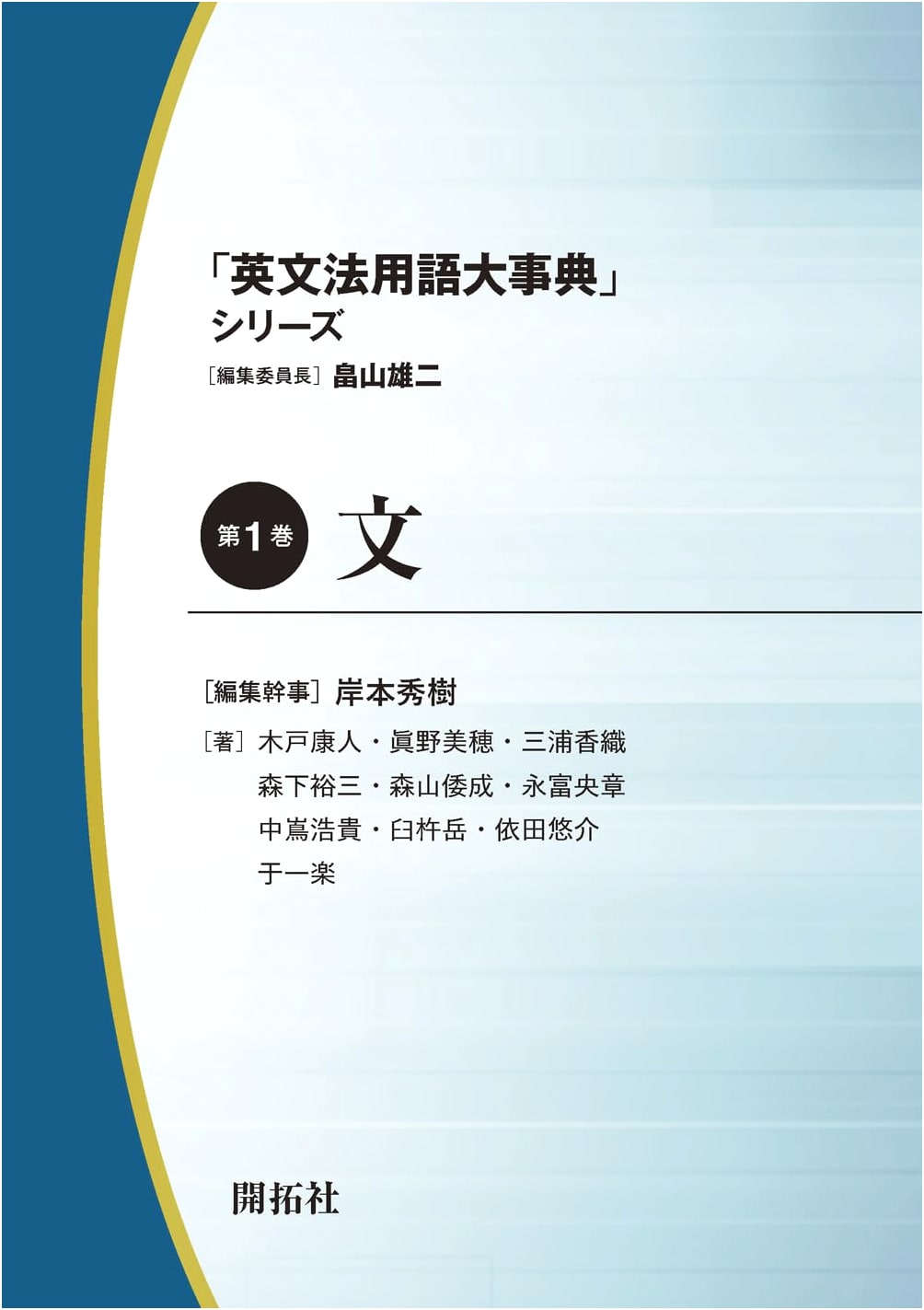 Sentence: English Grammar Terminology Encyclopedia Series, Volume 1