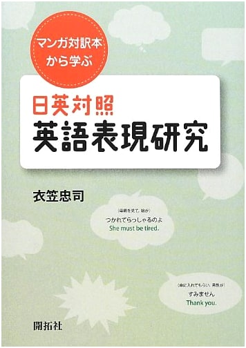 A Comparative Study of English Expressions: Learning from Bilingual Manga Editions