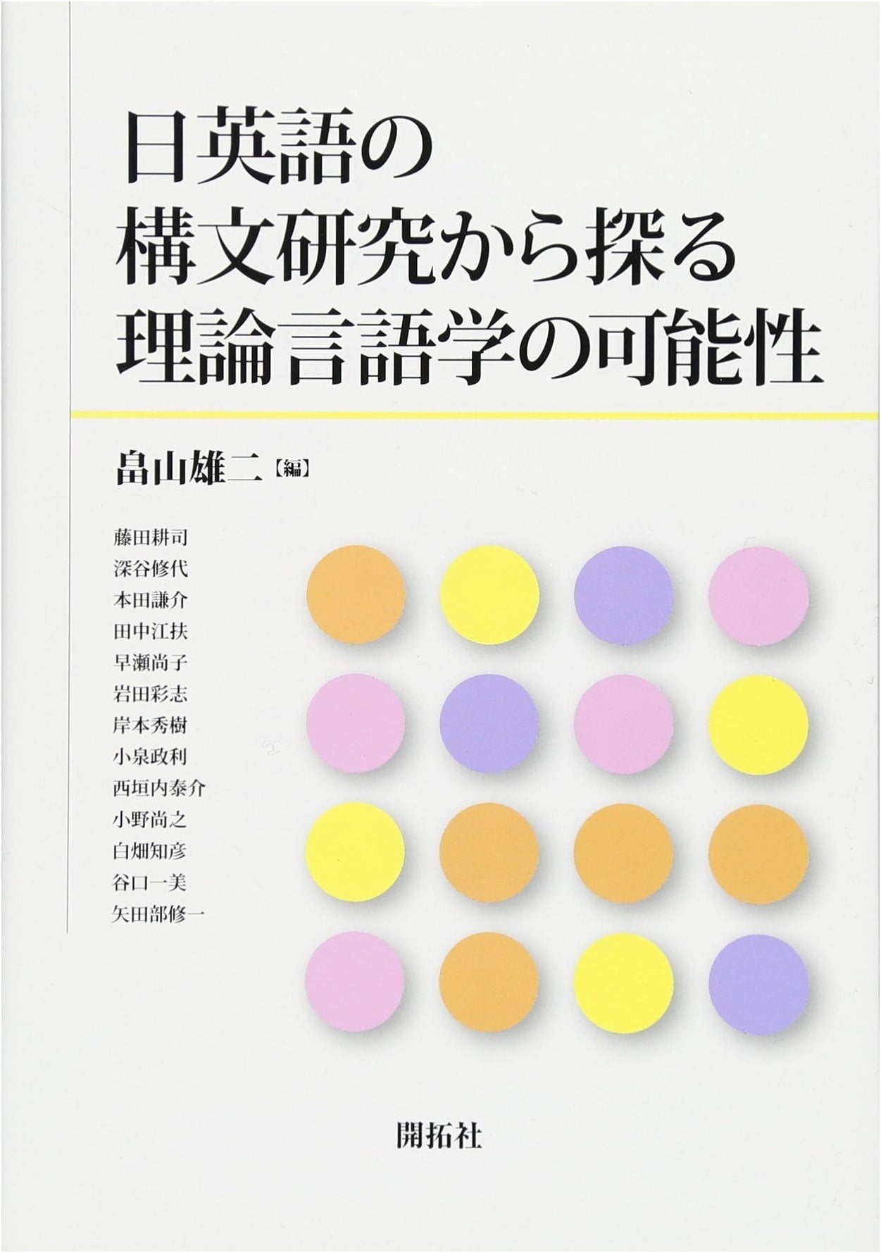 The Potential of Theoretical Linguistics: A Syntactic Study of Japanese and English