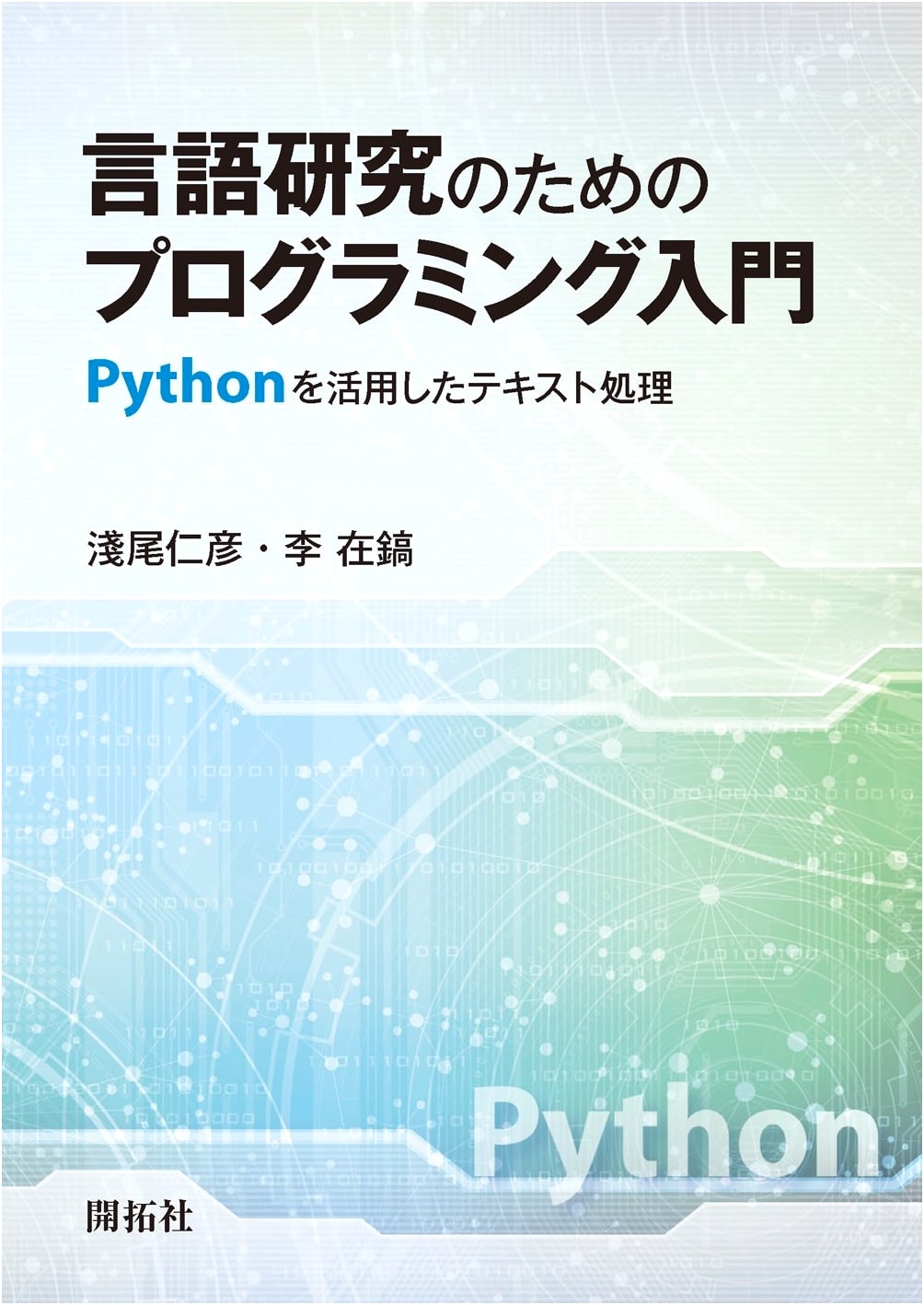 Introduction to Programming for Linguistic Research: Text Processing with Python