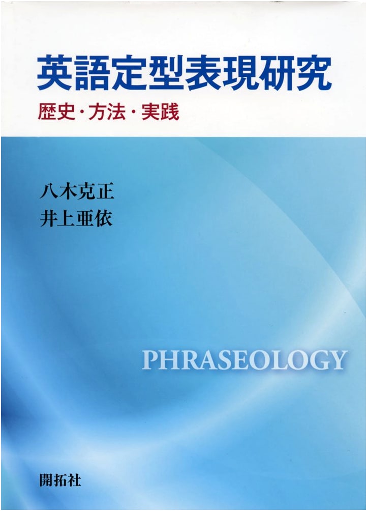 A Study of Fixed English Expressions