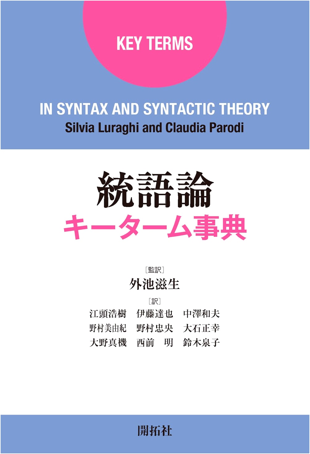 Encyclopedia of Syntactic Key Terms