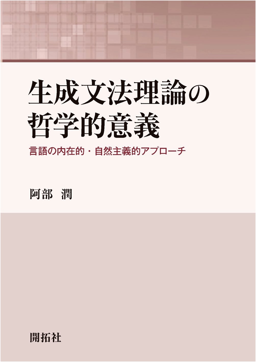 Philosophical Significance of Generative Grammar: An Intrinsic & Naturalistic Approach