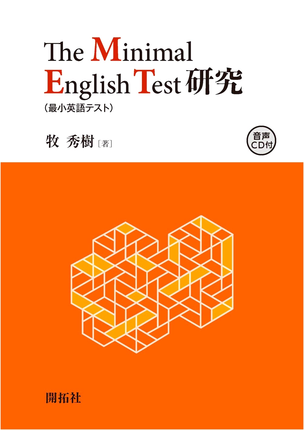 A Study of The Minimal English Test