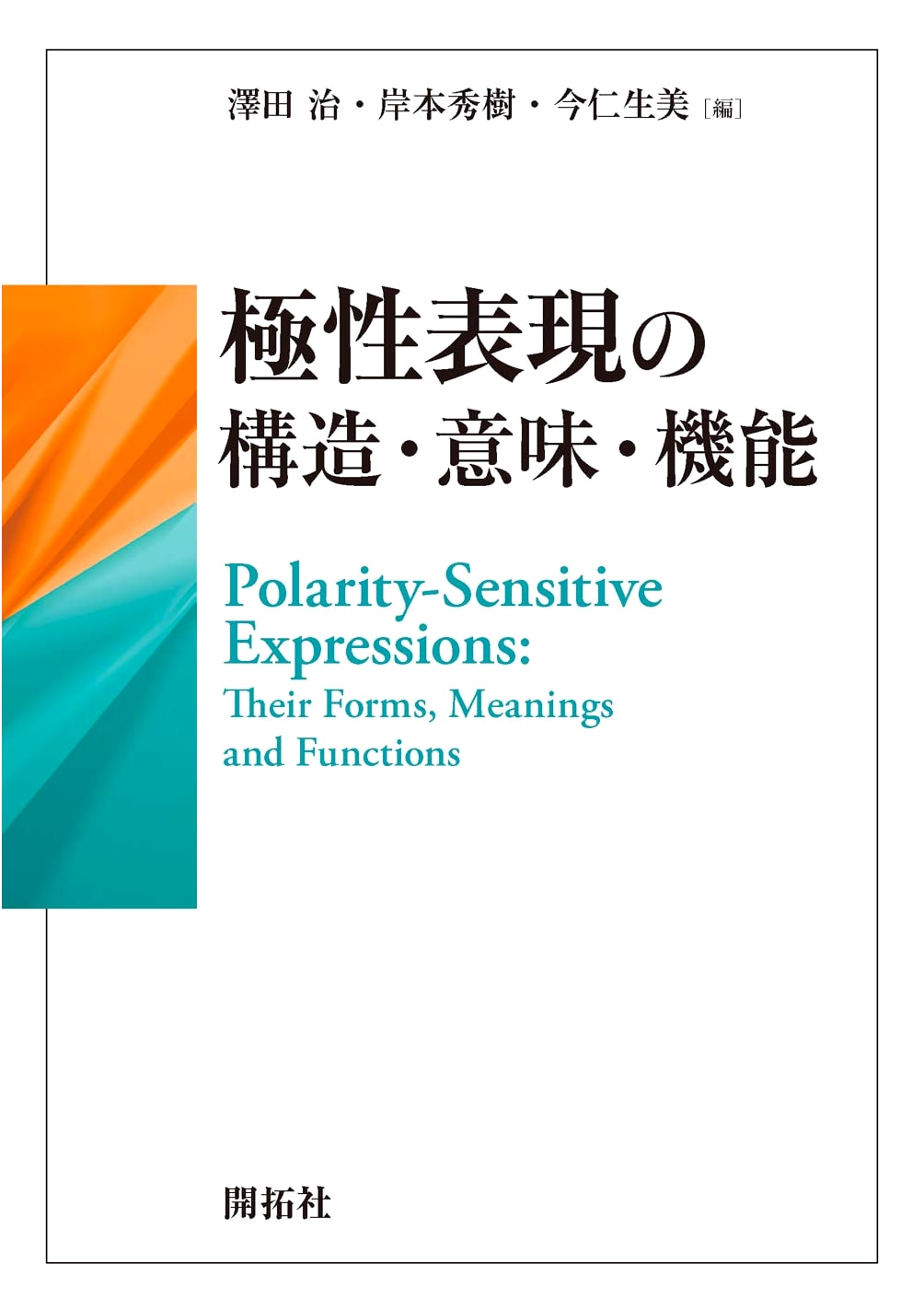 The Structure, Meaning, and Function of Polarity Expressions