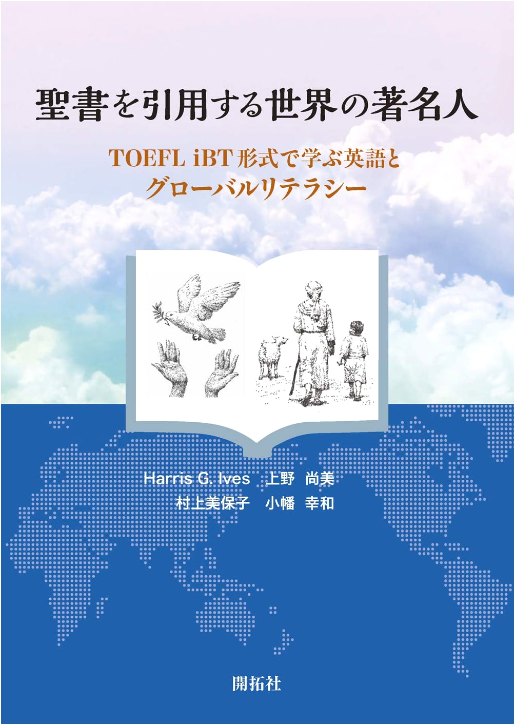 World Leaders Citing the Bible: English & Global Literacy for TOEFL iBT