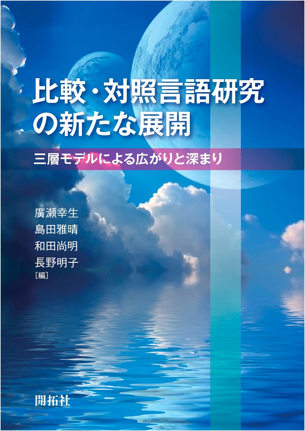 New Horizons in Comparative Linguistics: Expansion and Depth via a Three-Layer Model