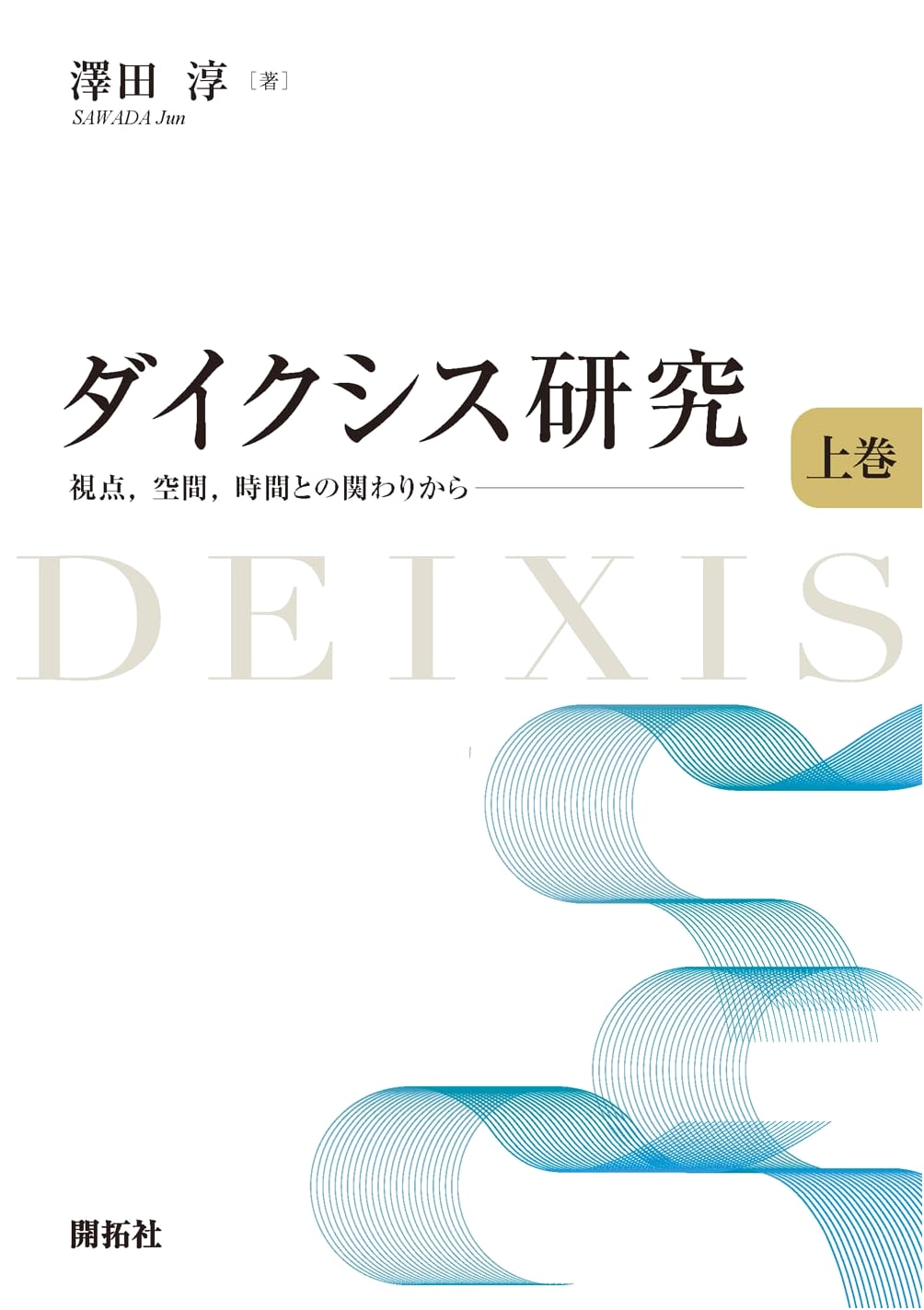 Studies on Deixis, Vol. 1: Perspective, Space, and Time