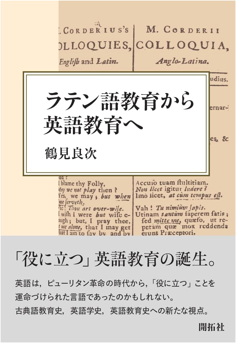 From Latin Education to English Education