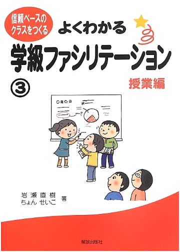 Classroom Facilitation 3: Instruction Edition (Building a Trust-Based Class)