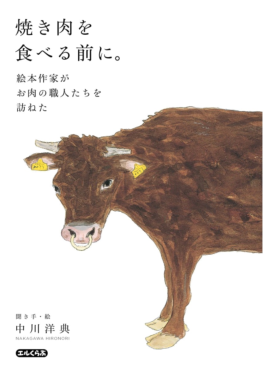 Before Eating Yakiniku: A Picture Book Author Visits Meat Artisans