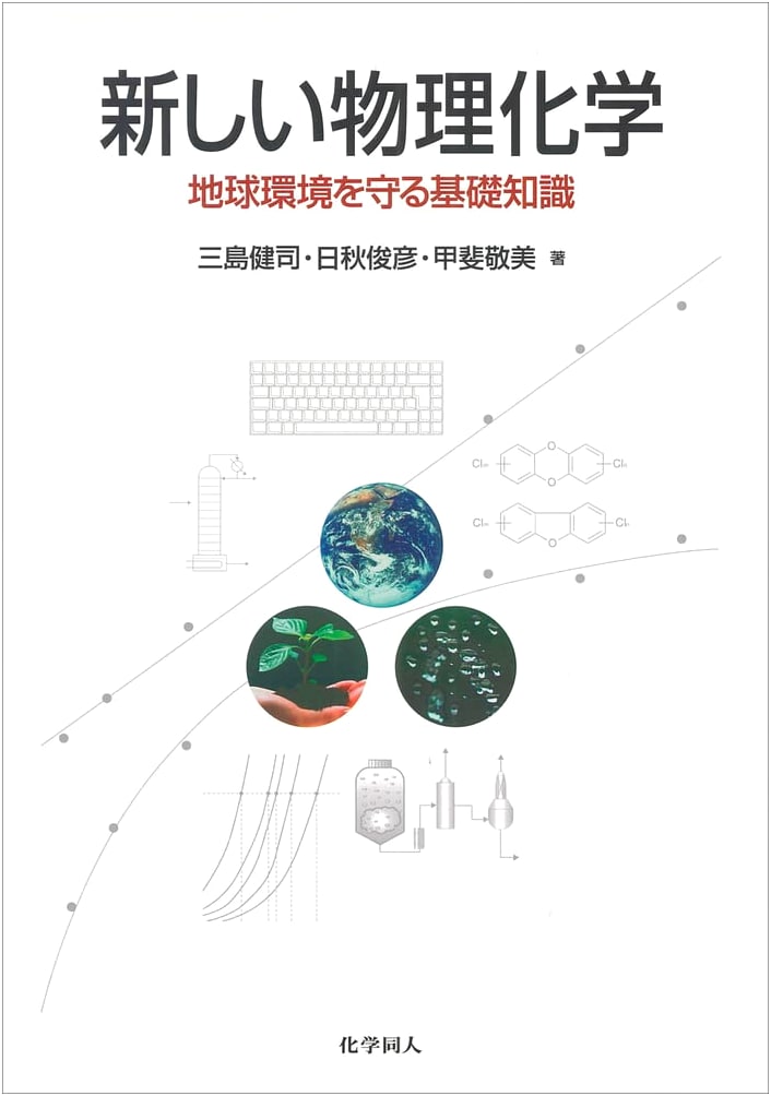 New Physical Chemistry: Foundational Knowledge for Protecting the Global Environment