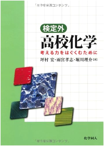 Uncertified High School Chemistry
