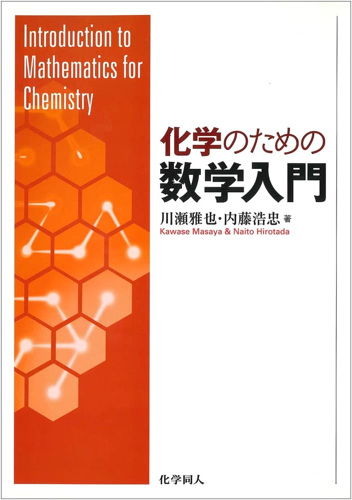 Introduction to Mathematics for Chemistry
