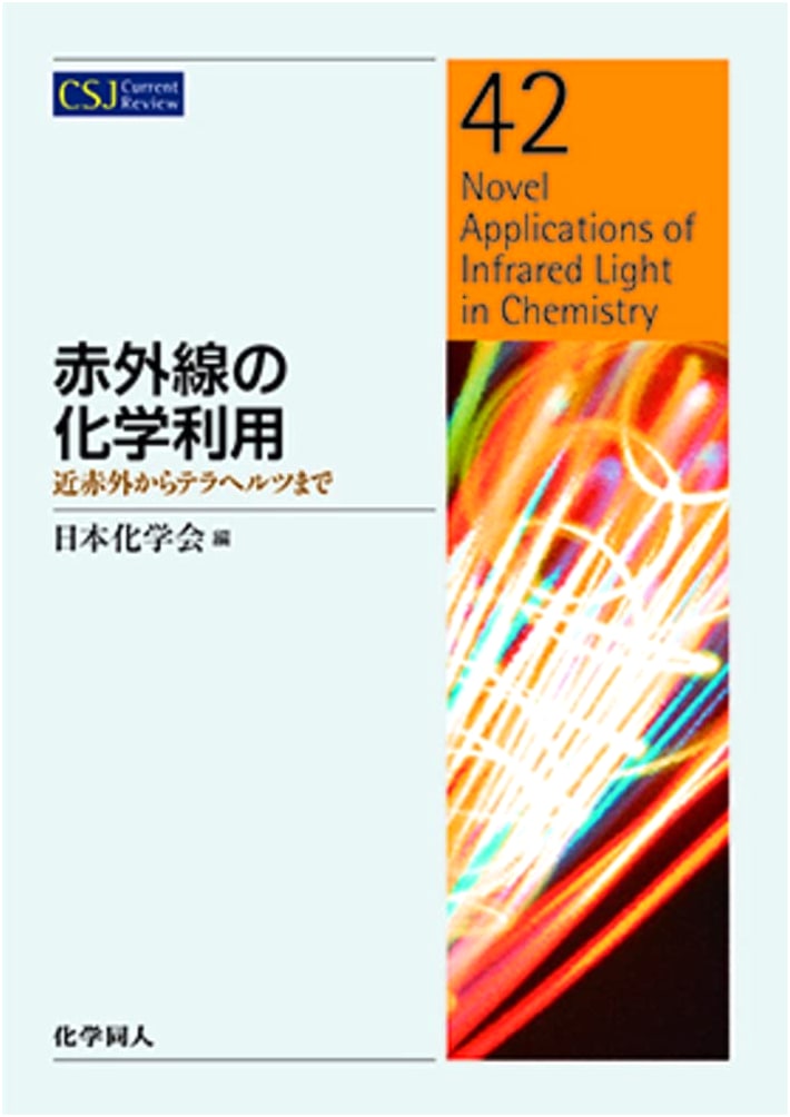 Chemical Applications of Infrared: From Near-Infrared to Terahertz (CSJ Current Review)