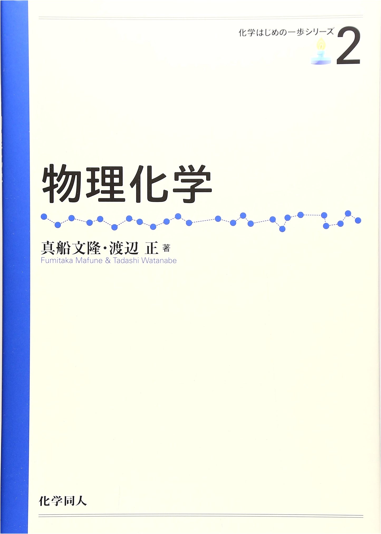 Physical Chemistry (First Steps in Chemistry Series)