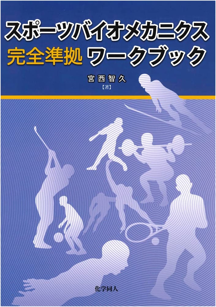 Sports Biomechanics: Complete Workbook