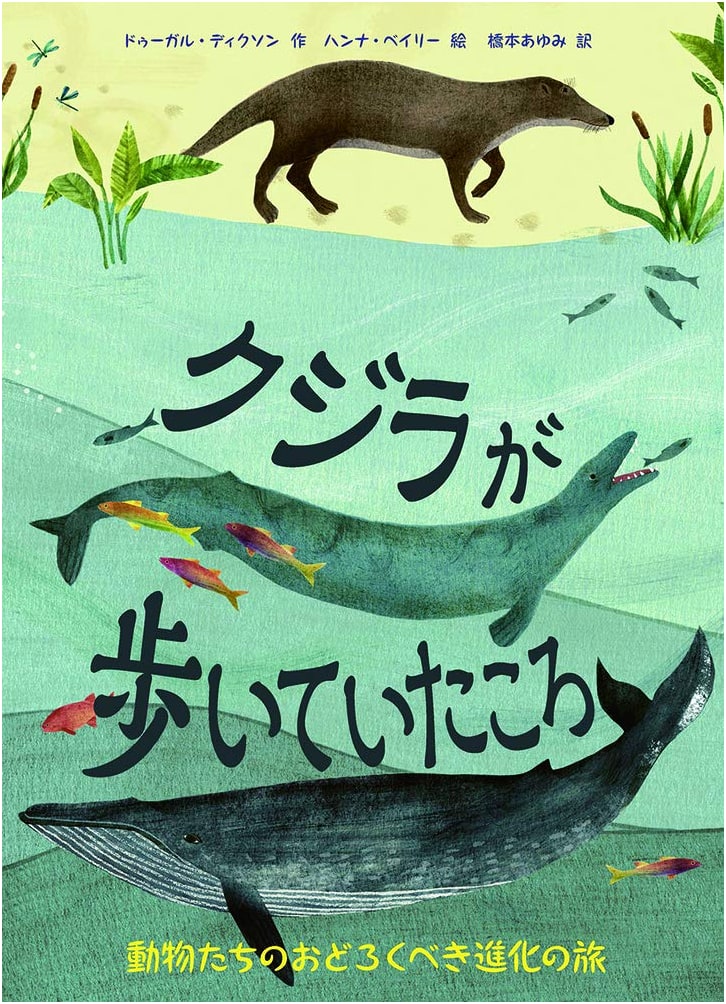 When Whales Walked