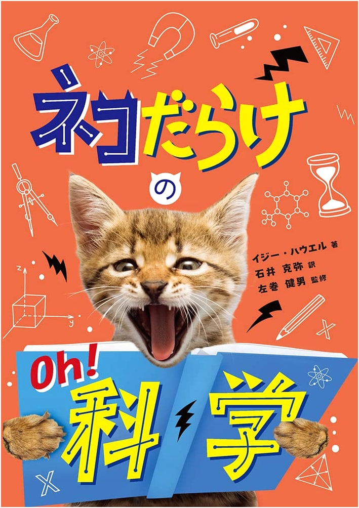 Oh! Science: A World Full of Cats