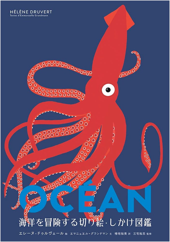 Ocean Adventure Pop-Up Cutout Picture Book by Emmanuel Grandmann