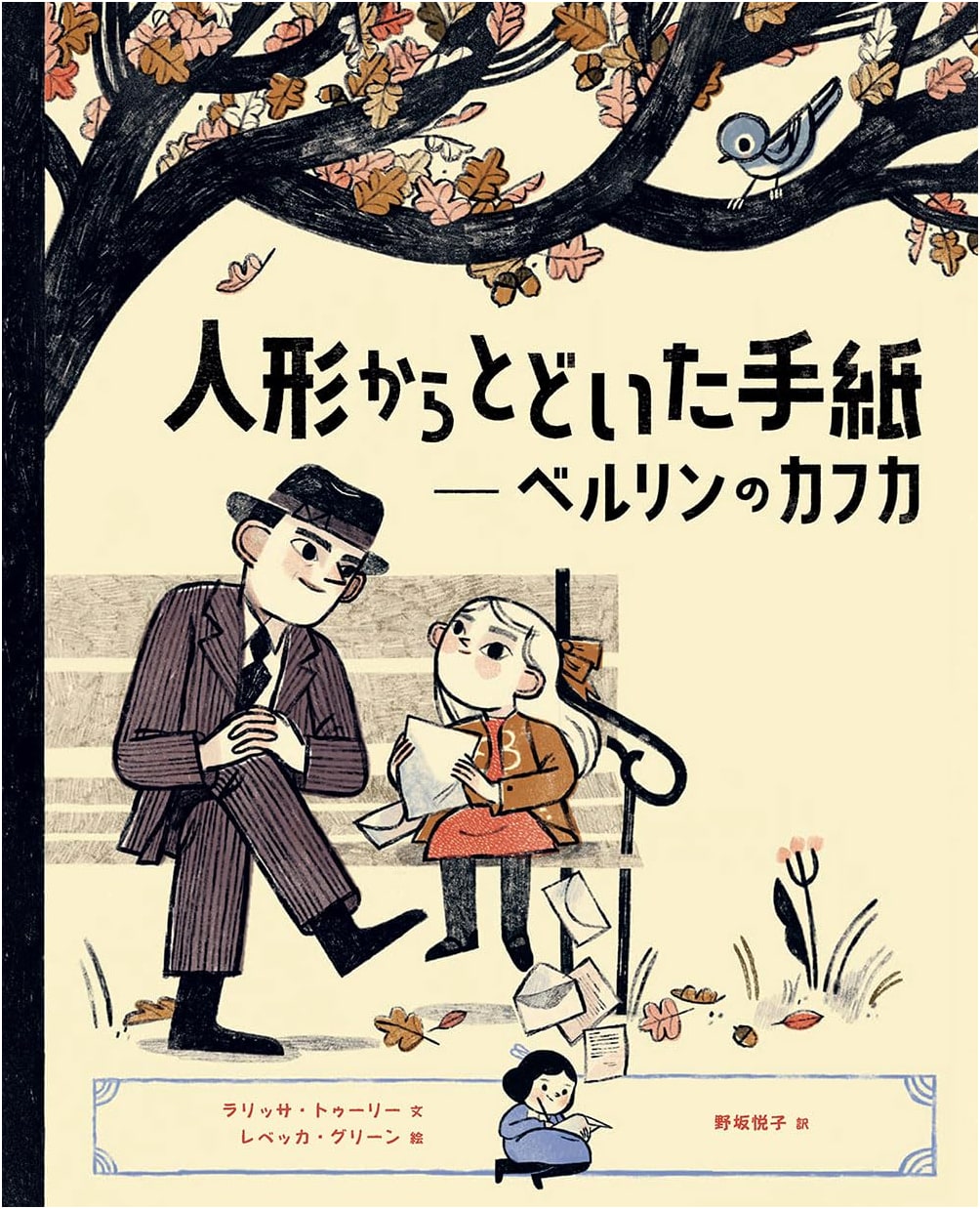 The Letter Arrived from a Doll: Kafka in Berlin by Larissa Tury