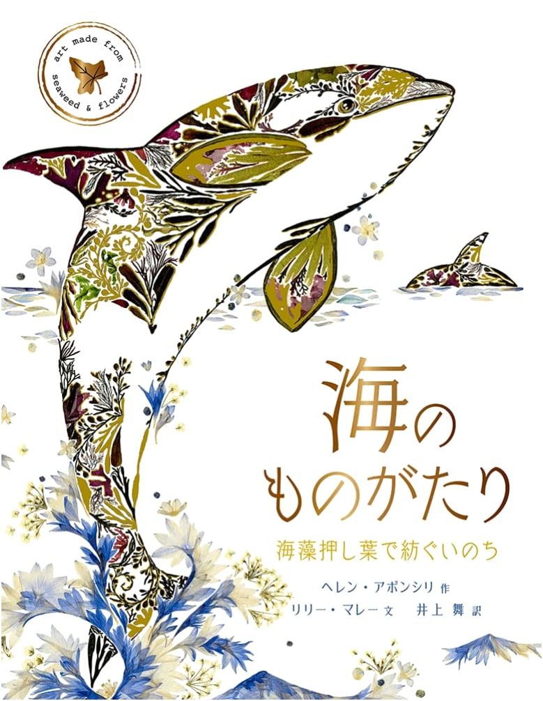 Tales of the Sea: Weaving Life with Pressed Seaweed Art