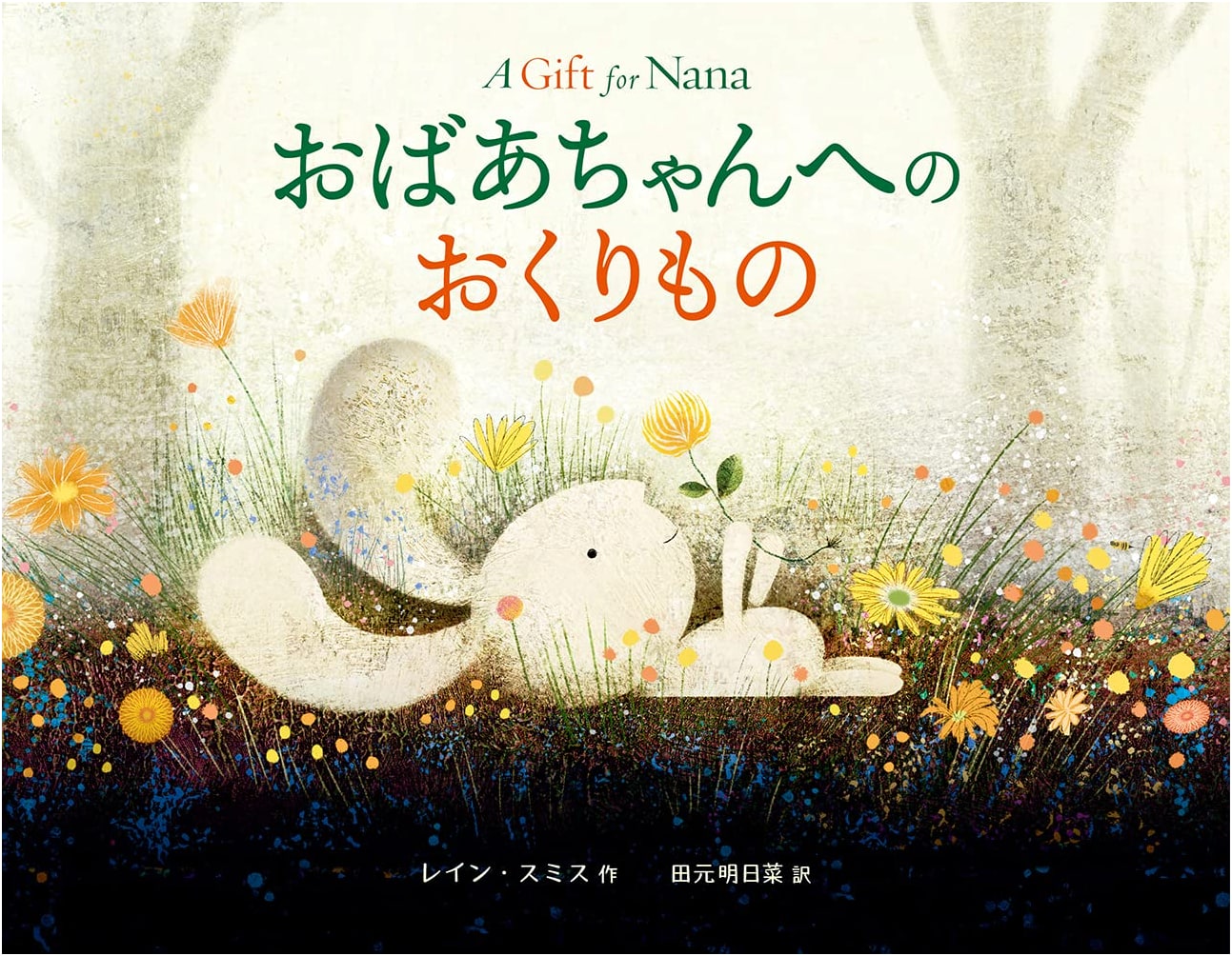 A Gift for Grandma