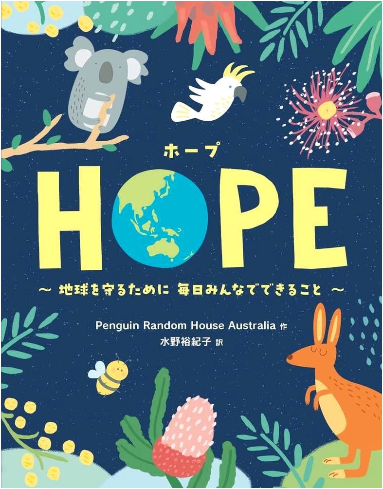 HOPE: What Everyone Can Do Every Day to Protect the Earth