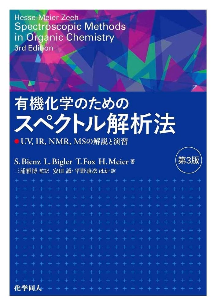 Spectroscopic Analysis Methods for Organic Chemistry, 3rd Edition