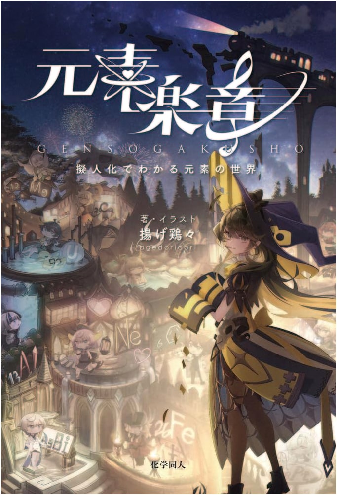 Elemental Movements: Understanding the World of Elements Through Personification by Age Tori Tori