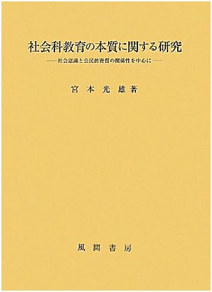 The Essence of Social Studies Education: Social Understanding & Civic Competencies