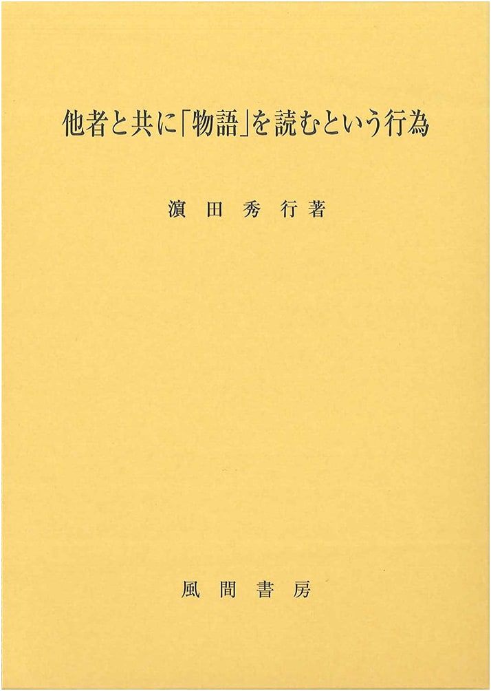 The Act of Reading 'Stories' with Others