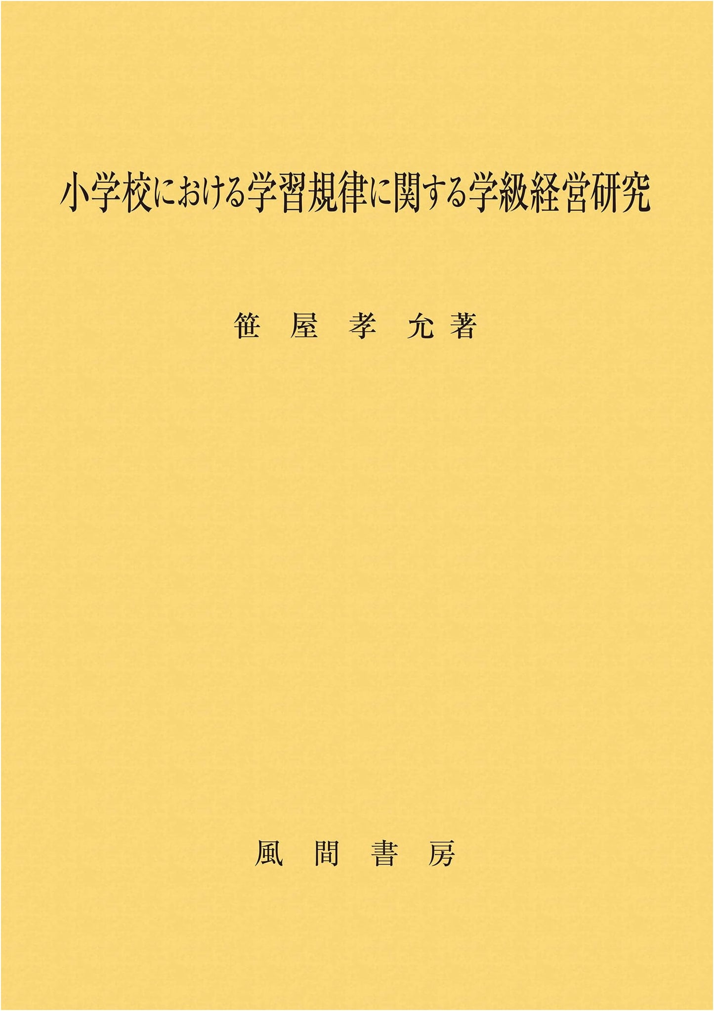Research on Classroom Management Regarding Learning Discipline in Elementary Schools