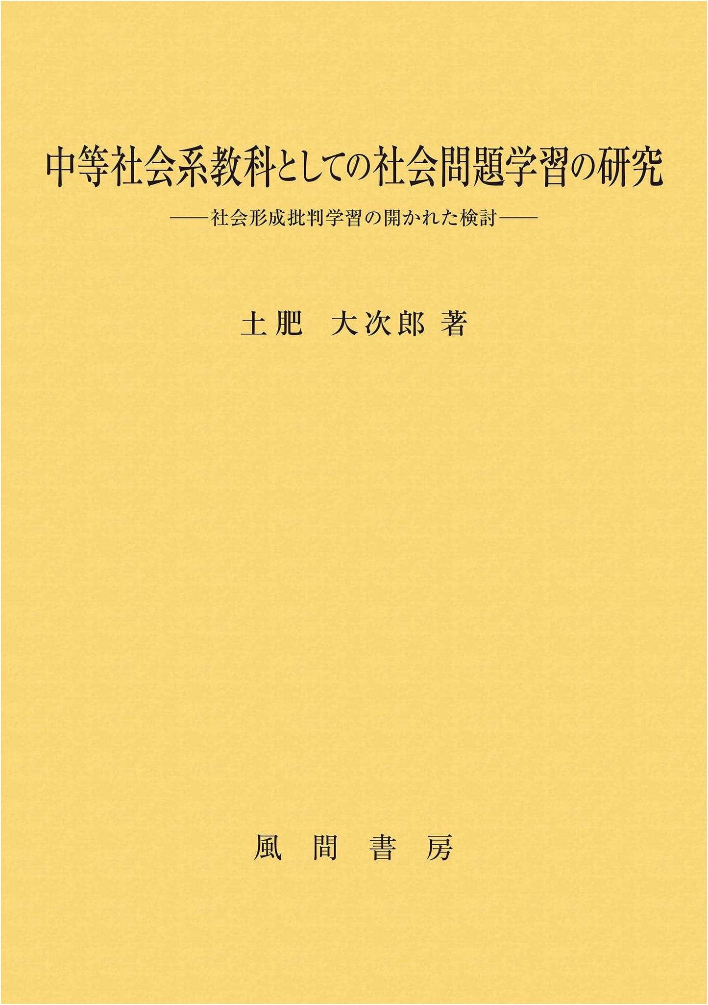 Social Problem Learning in Secondary Education: A Critical Examination of Social Formation