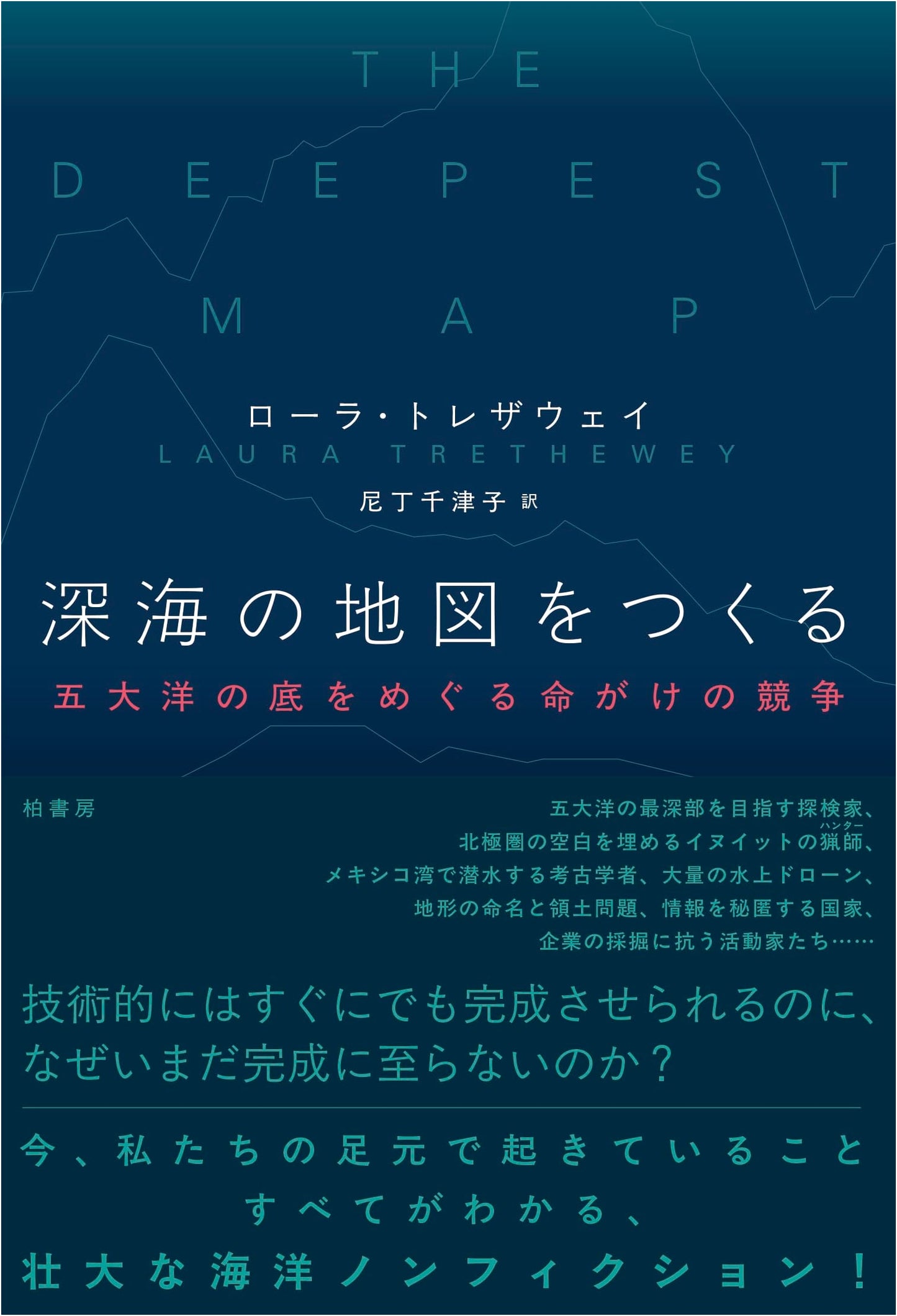 Mapping the Deep Sea: A Perilous Race Across the Five Oceans