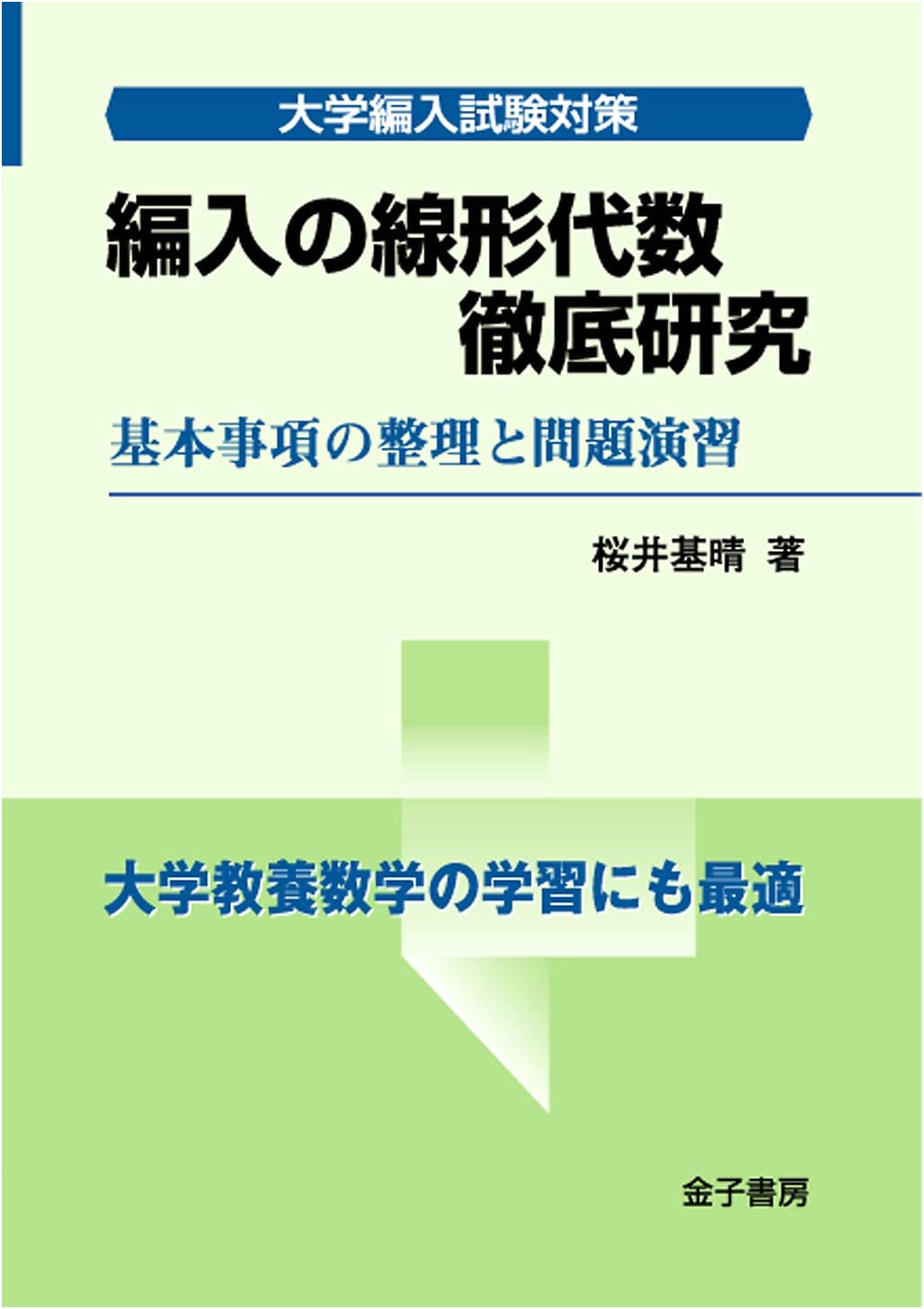 Mastering Linear Algebra for University Transfer Exams: Study & Practice