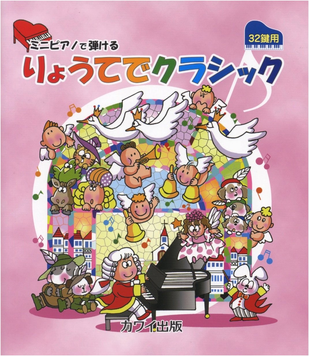 Classical Music for Mini Piano: 32-Key Edition by Kawai