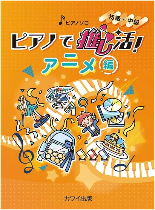 Piano for Your Favorite Anime: Piano Solo - Beginner to Intermediate (0320)
