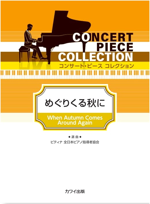 Concert Piece Collection: In the Coming Autumn