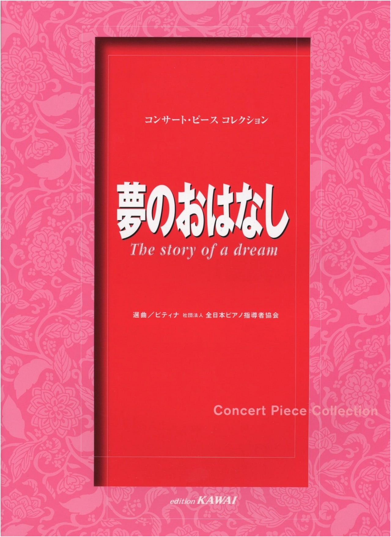 Concert Piece Collection: Tales of Dreams