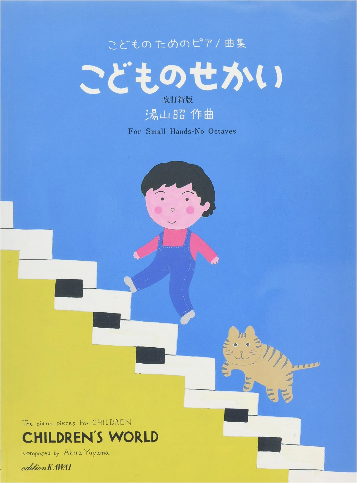Children's Piano Album: The World of Children (Revised Edition) by Akira Yuyama