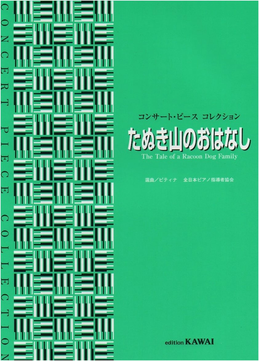 Concert Piece Collection: Tales of Tanuki Mountain