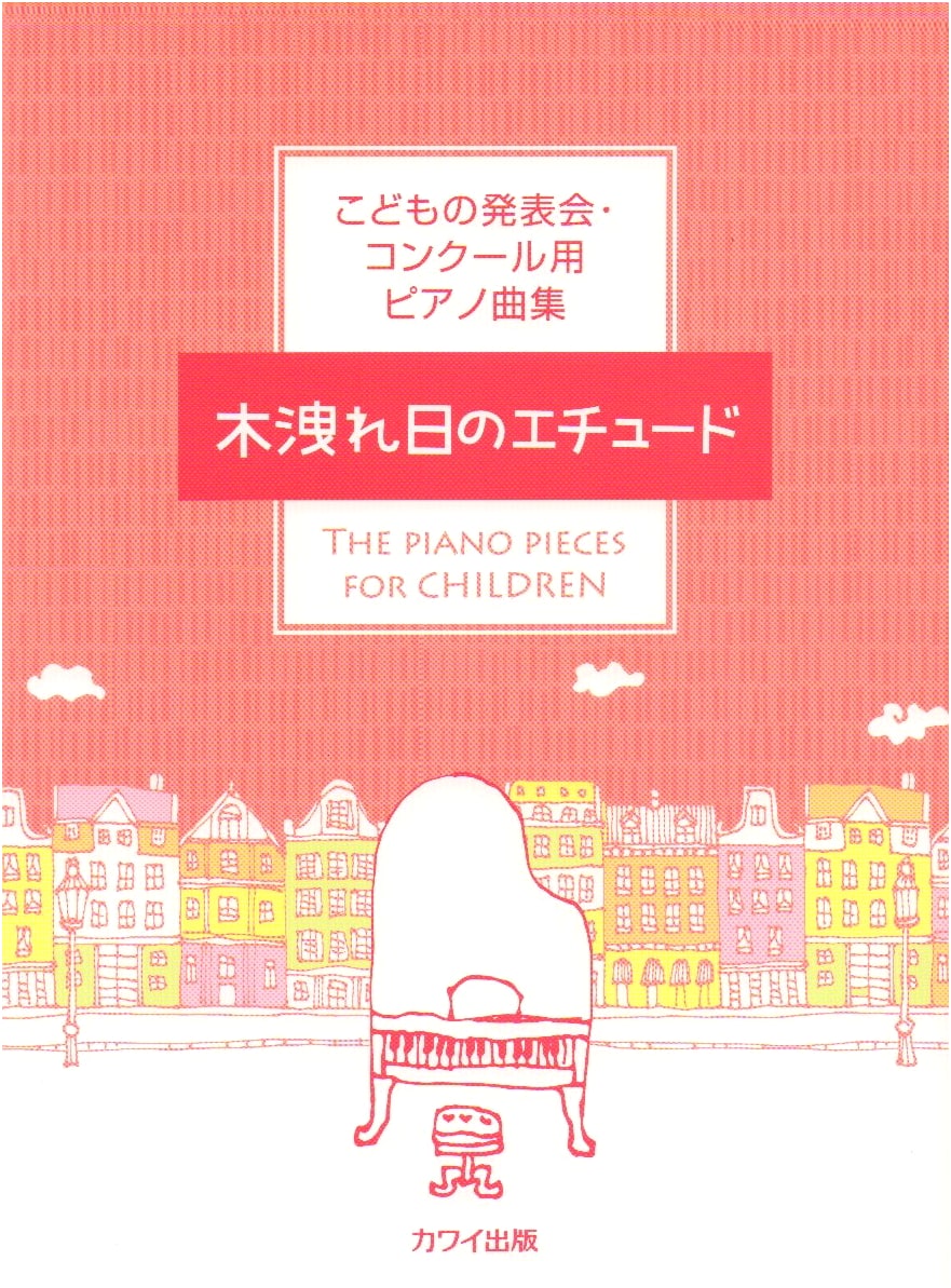 Piano Pieces for Children's Concerts & Competitions: Komorebi Etudes