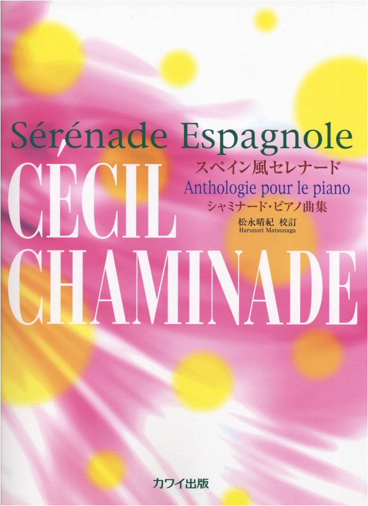 Spanish Serenade: Chaminade Piano Collection