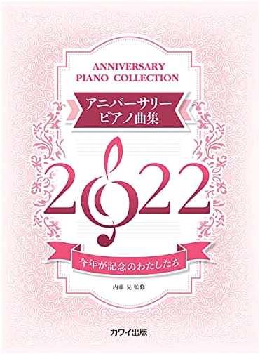 Our Anniversary Year: Piano Music Collection 2022