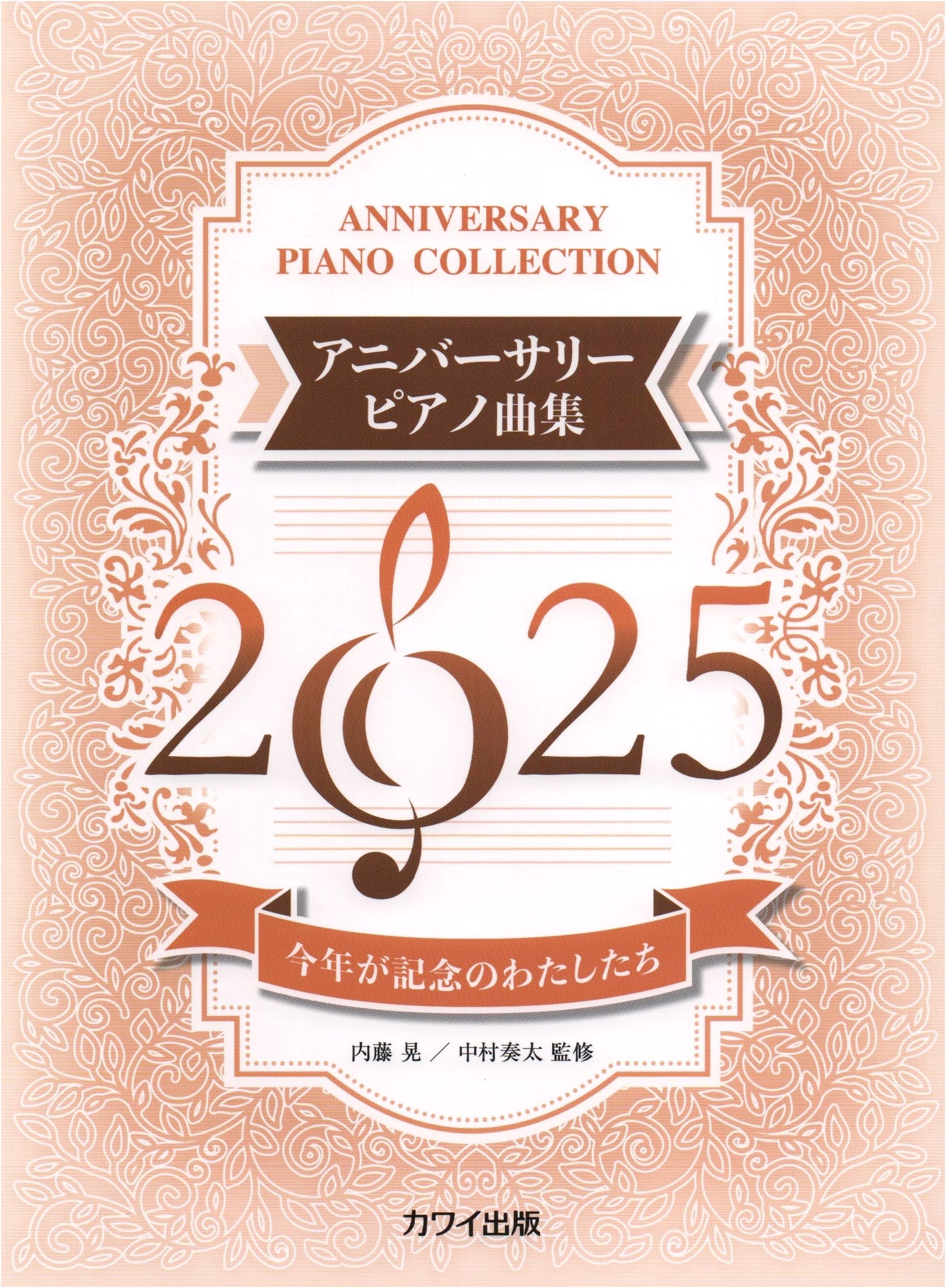 Anniversary Piano Sheet Music Collection 2025: Our Commemorative Year