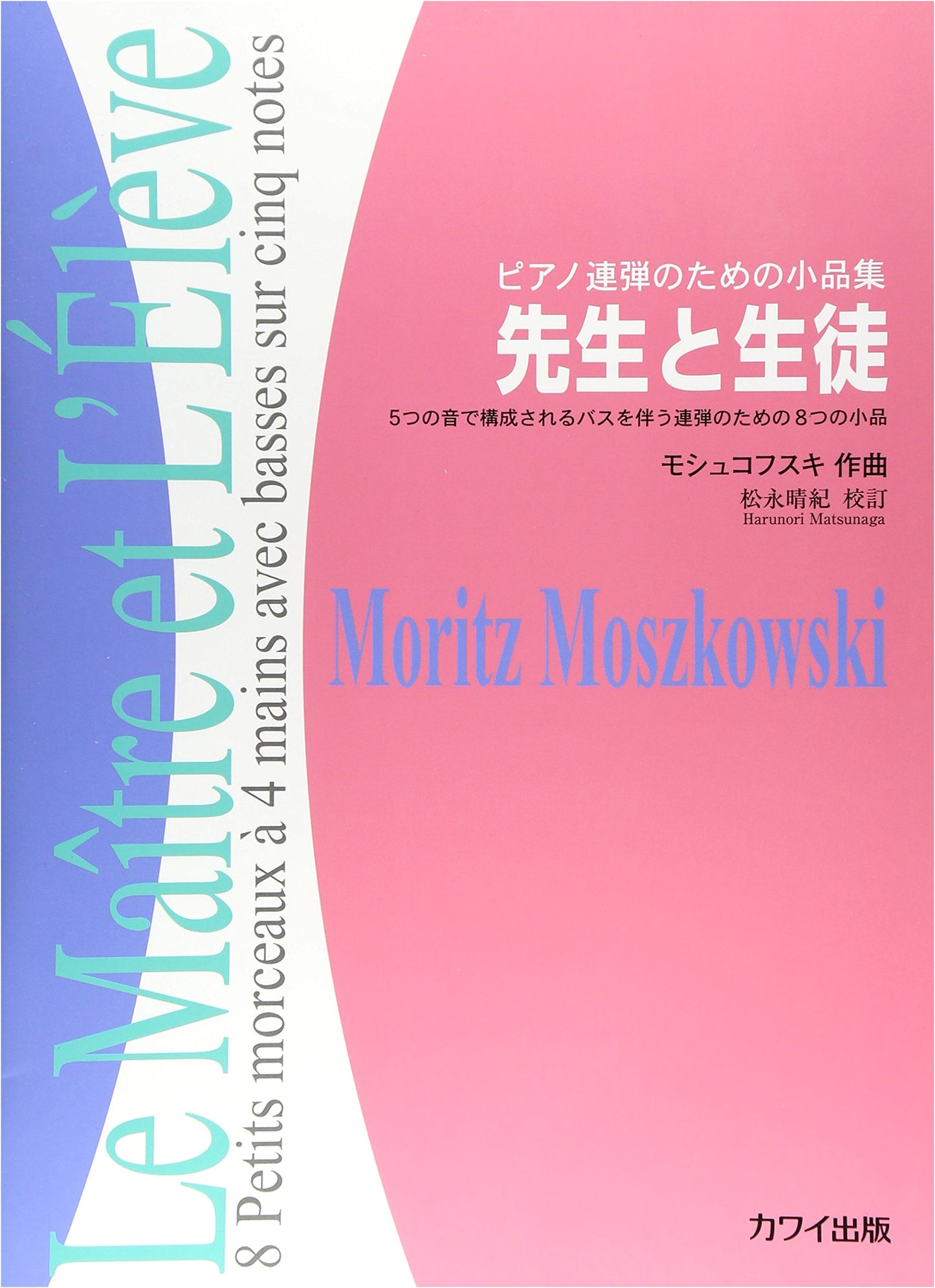 Pieces for Piano Duet: Teacher and Student - 8 Pieces with Bass Composed of 5 Notes