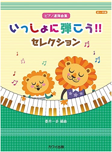 Let's Play Together!! Piano Duet Sheet Music Collection (Beginner-Intermediate)