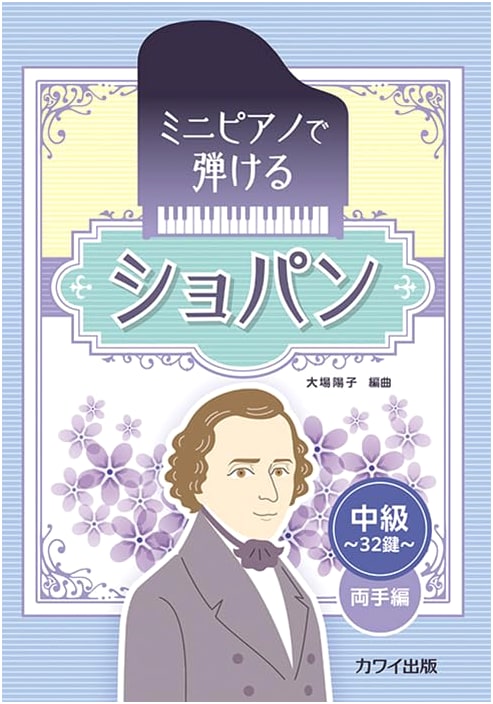 Chopin for Mini Piano (32-Keys): Intermediate Level, Two-Hand Arrangements (0787)