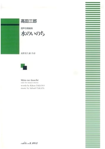 Mixed Chorus Suite: The Life of Water